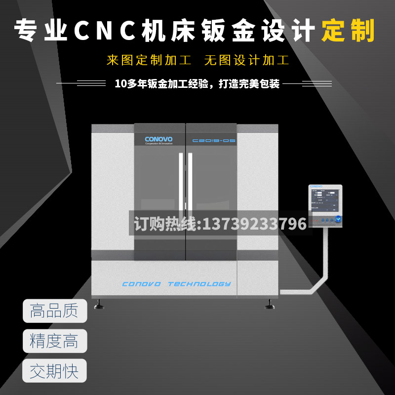 CNC機(jī)床鈑金設(shè)計(jì)